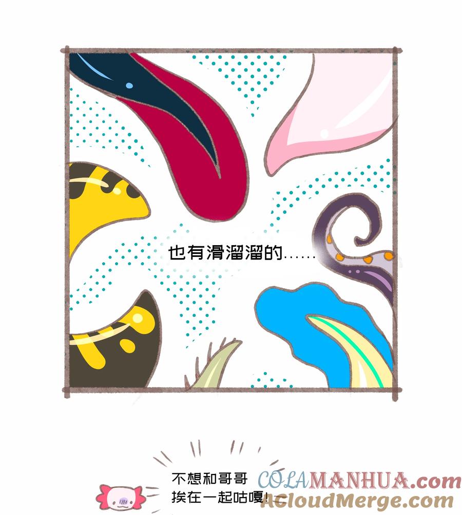 荆棘之心 - 037 抱抱我吧～（附加联动福利） 第46页