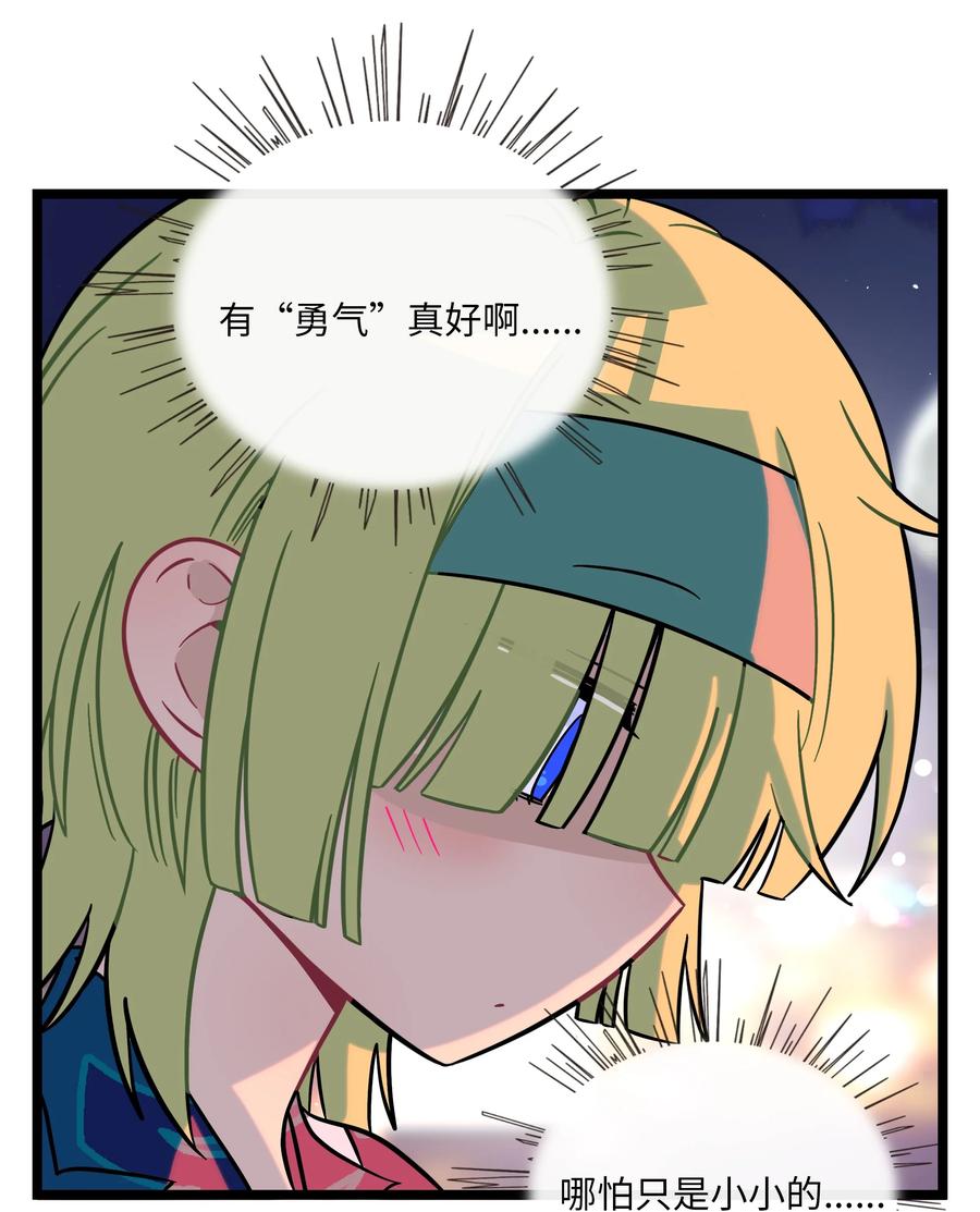 荆棘之心 - 037 抱抱我吧～（附加联动福利） 第29页