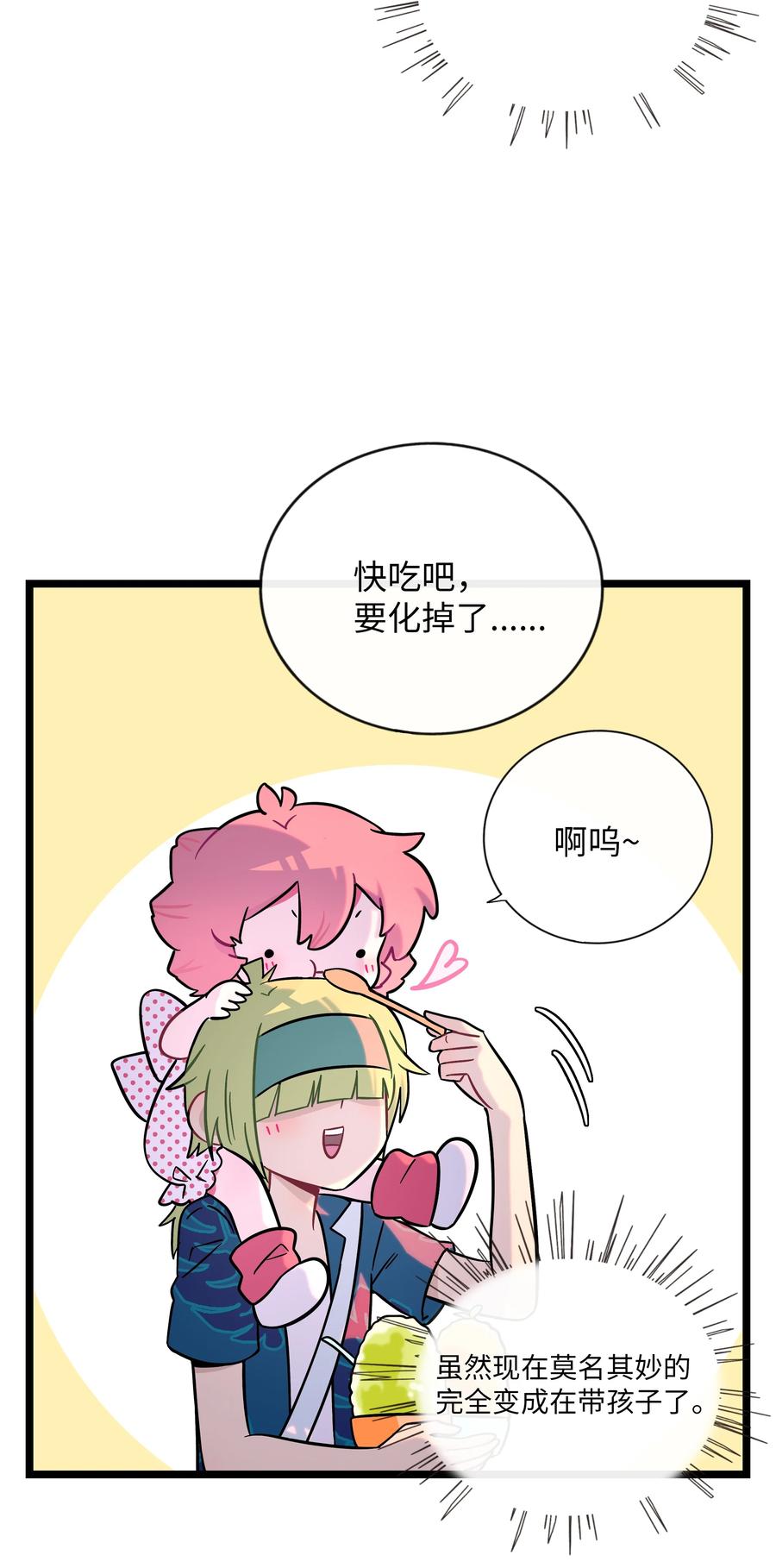 荆棘之心 - 037 抱抱我吧～（附加联动福利） 第30页