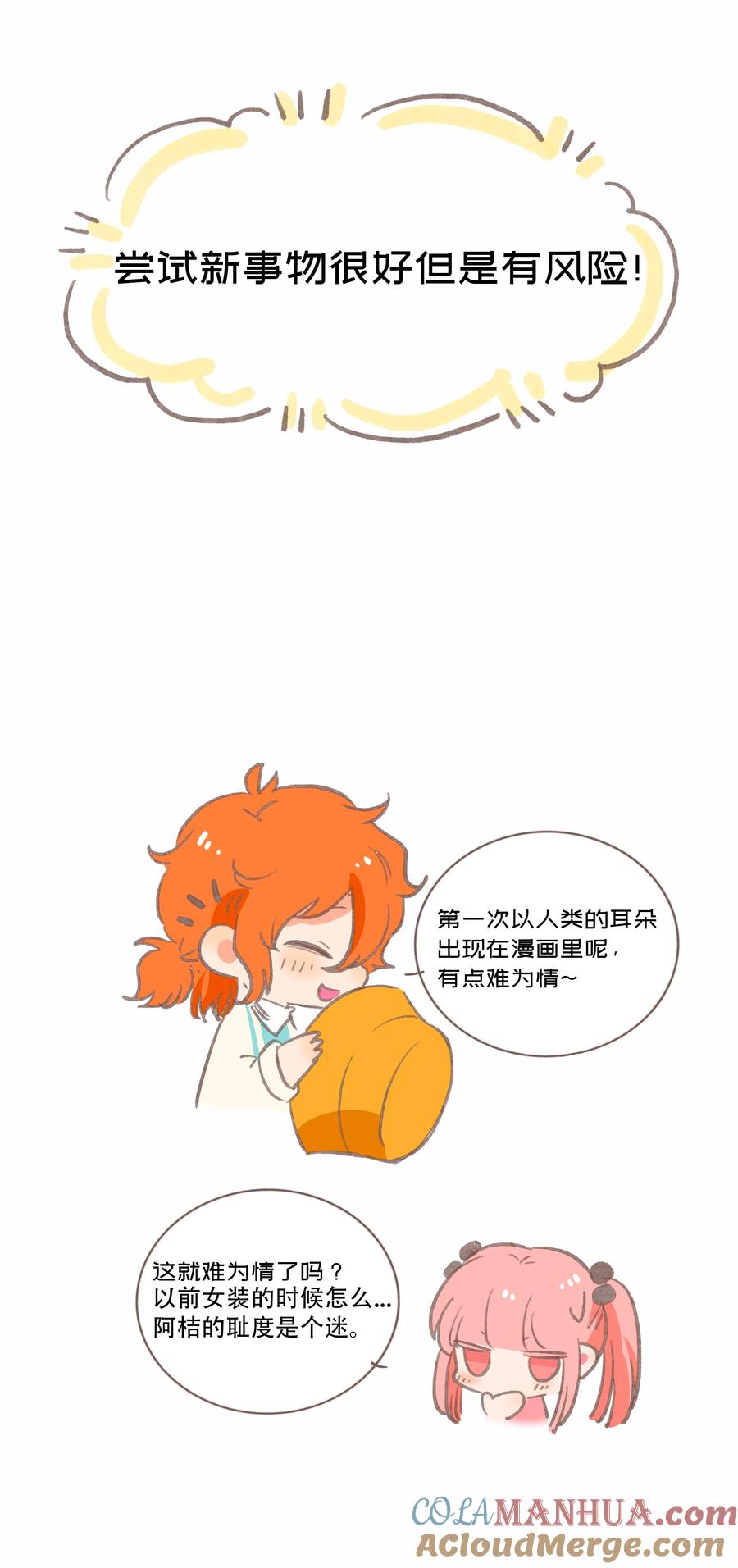 荆棘之心 - 037 抱抱我吧～（附加联动福利） 第43页