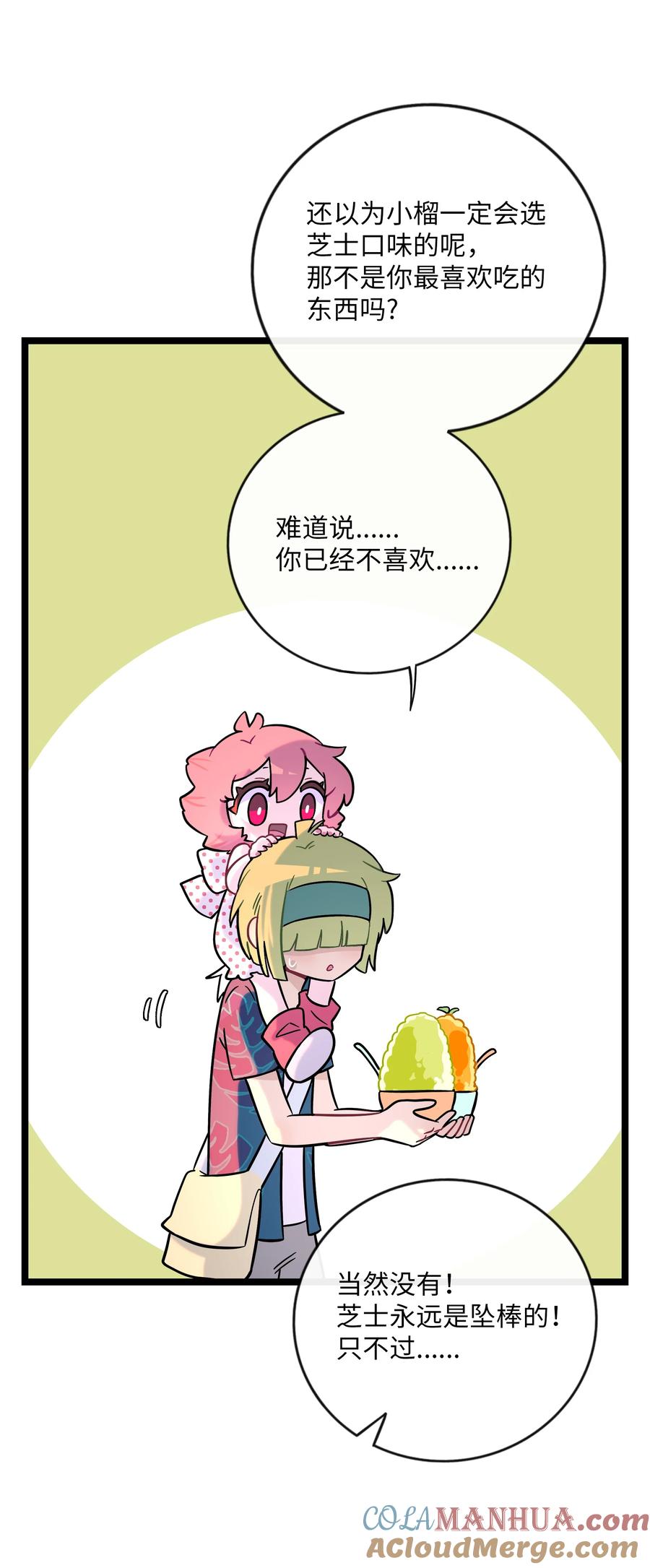 荆棘之心 - 037 抱抱我吧～（附加联动福利） 第25页