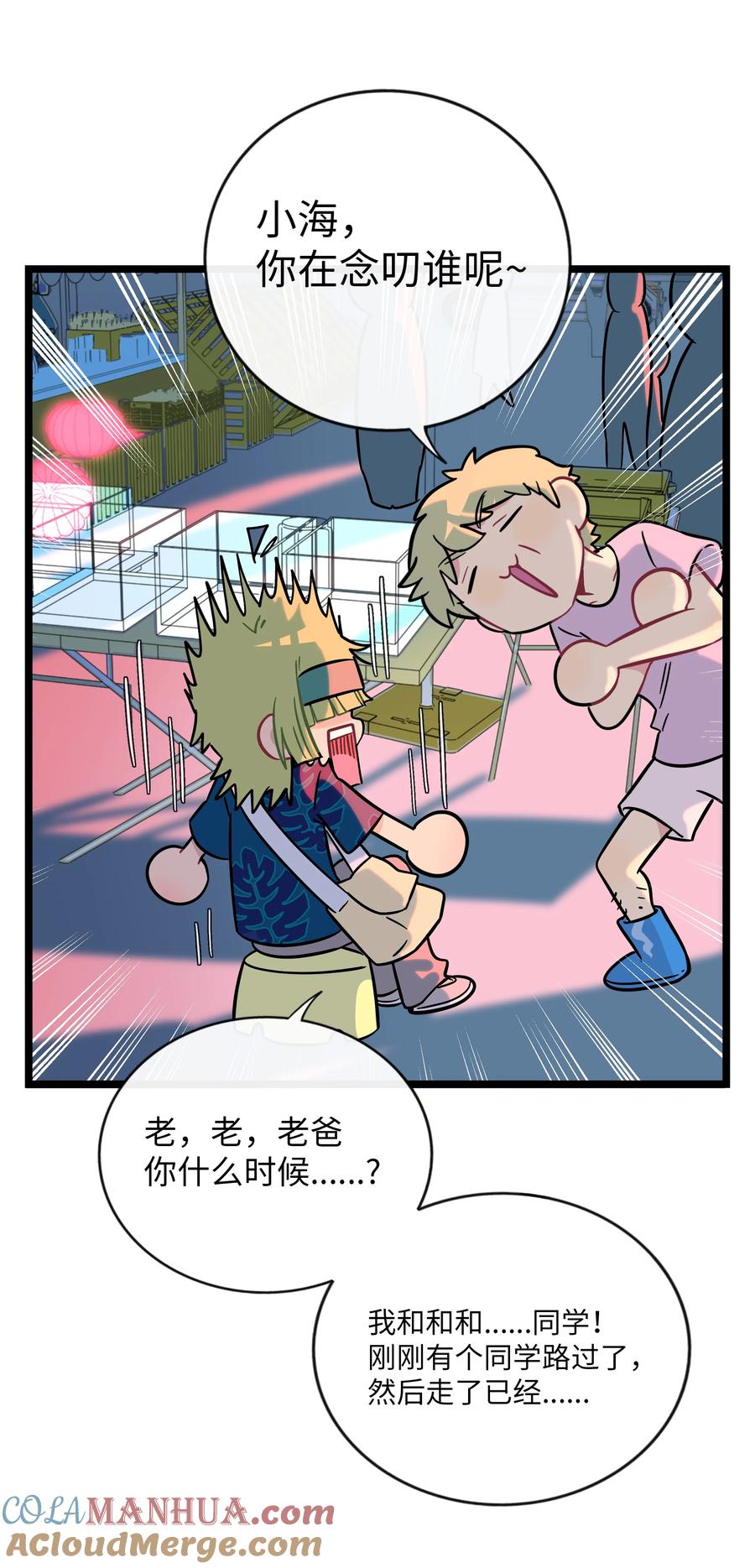 荆棘之心 - 038 夏末的悸动 第26页