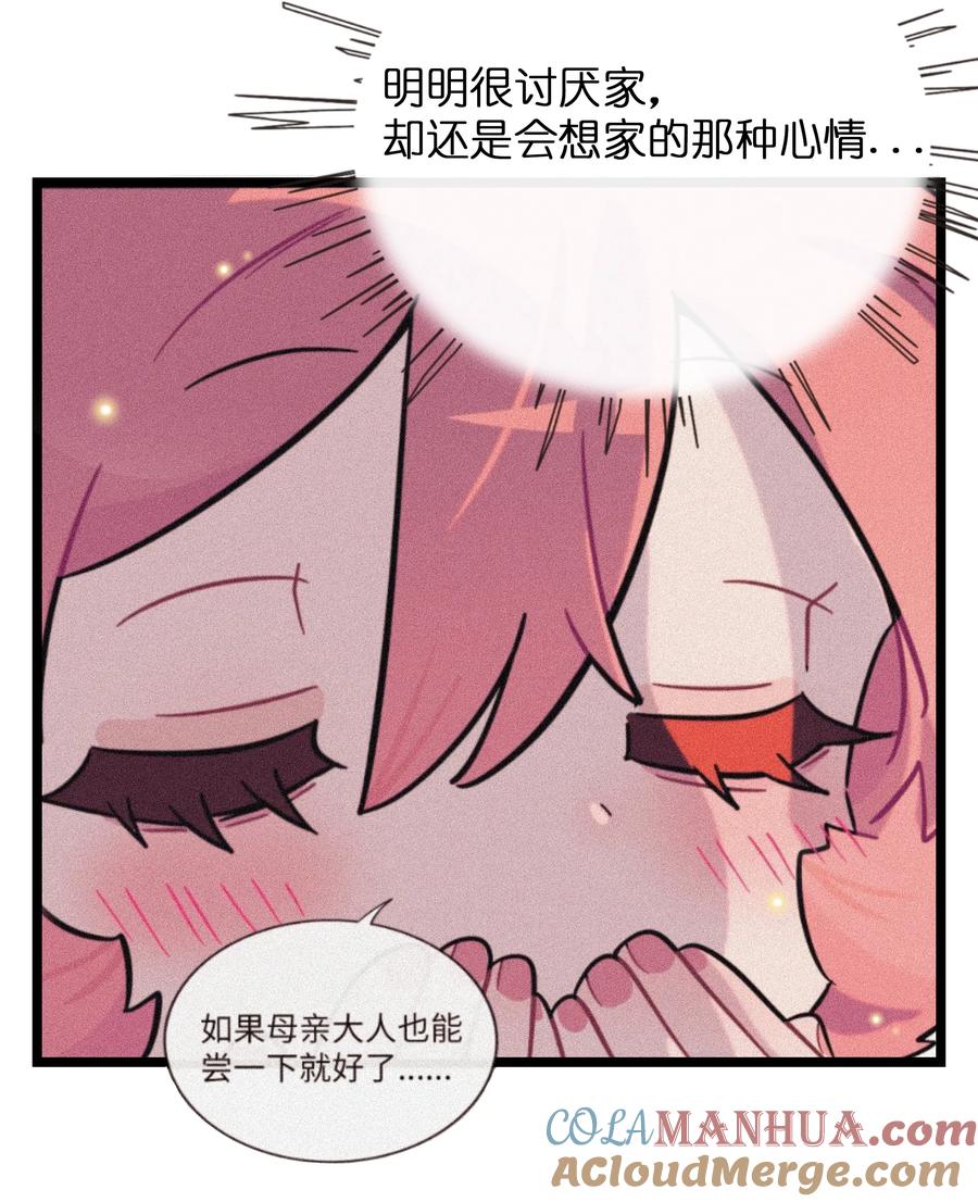 荆棘之心 - 038 夏末的悸动 第24页