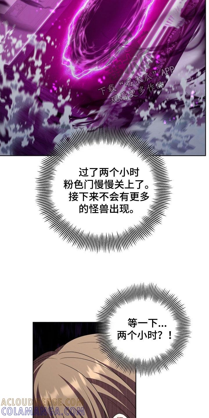 《双重血脉》第41章：拼命 第29页