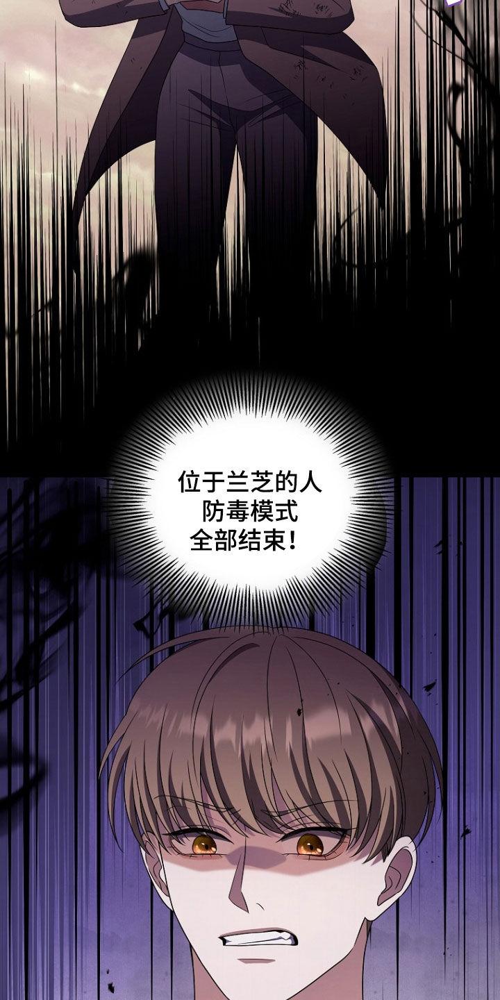 《双重血脉》第41章：拼命 第32页