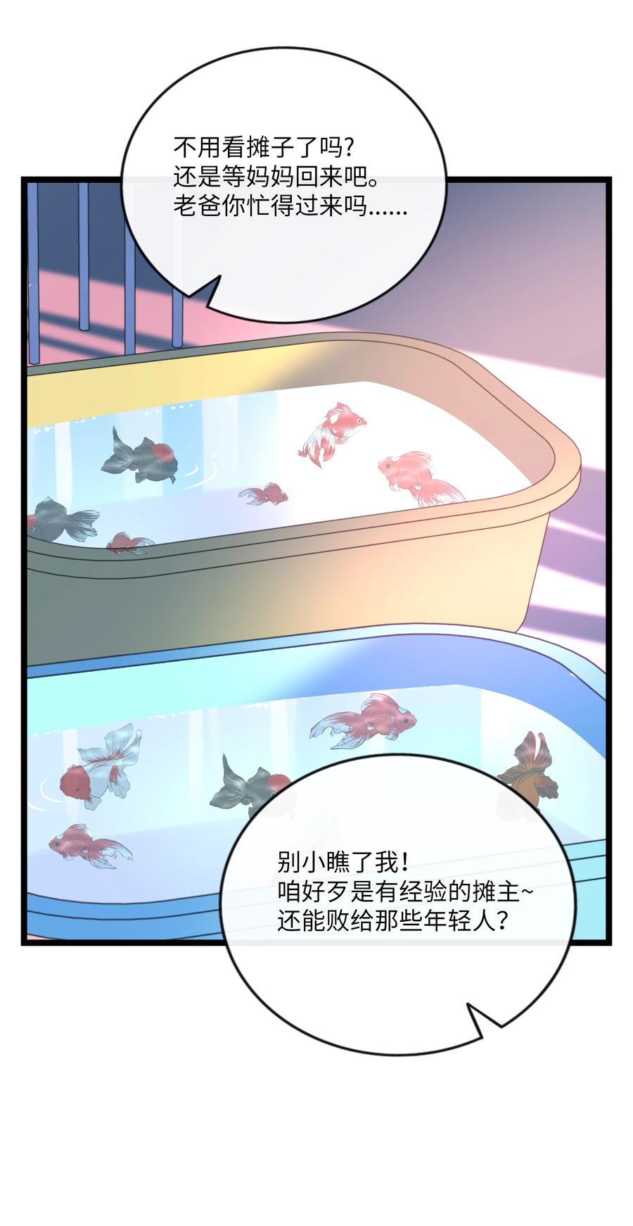 荆棘之心 - 038 夏末的悸动 第29页