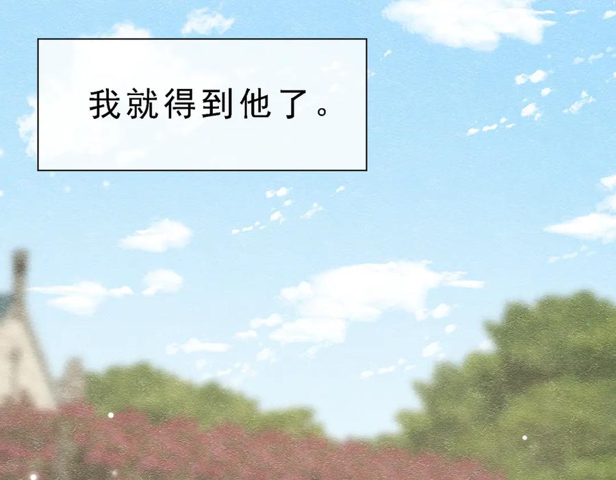 《被主教大人宠爱的日子》39 玛佩尔的新选择 第50页