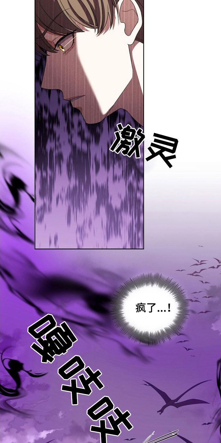 《双重血脉》第41章：拼命 第30页