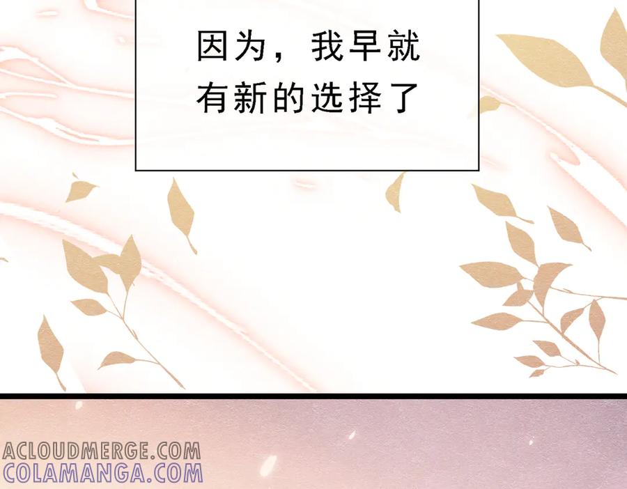 《被主教大人宠爱的日子》39 玛佩尔的新选择 第45页