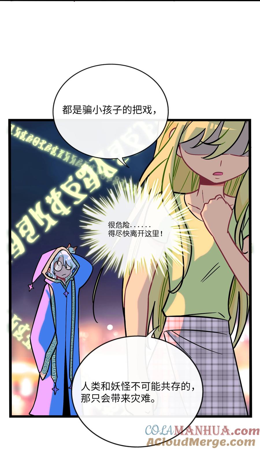 荆棘之心 - 039 人与妖的链接 第31页