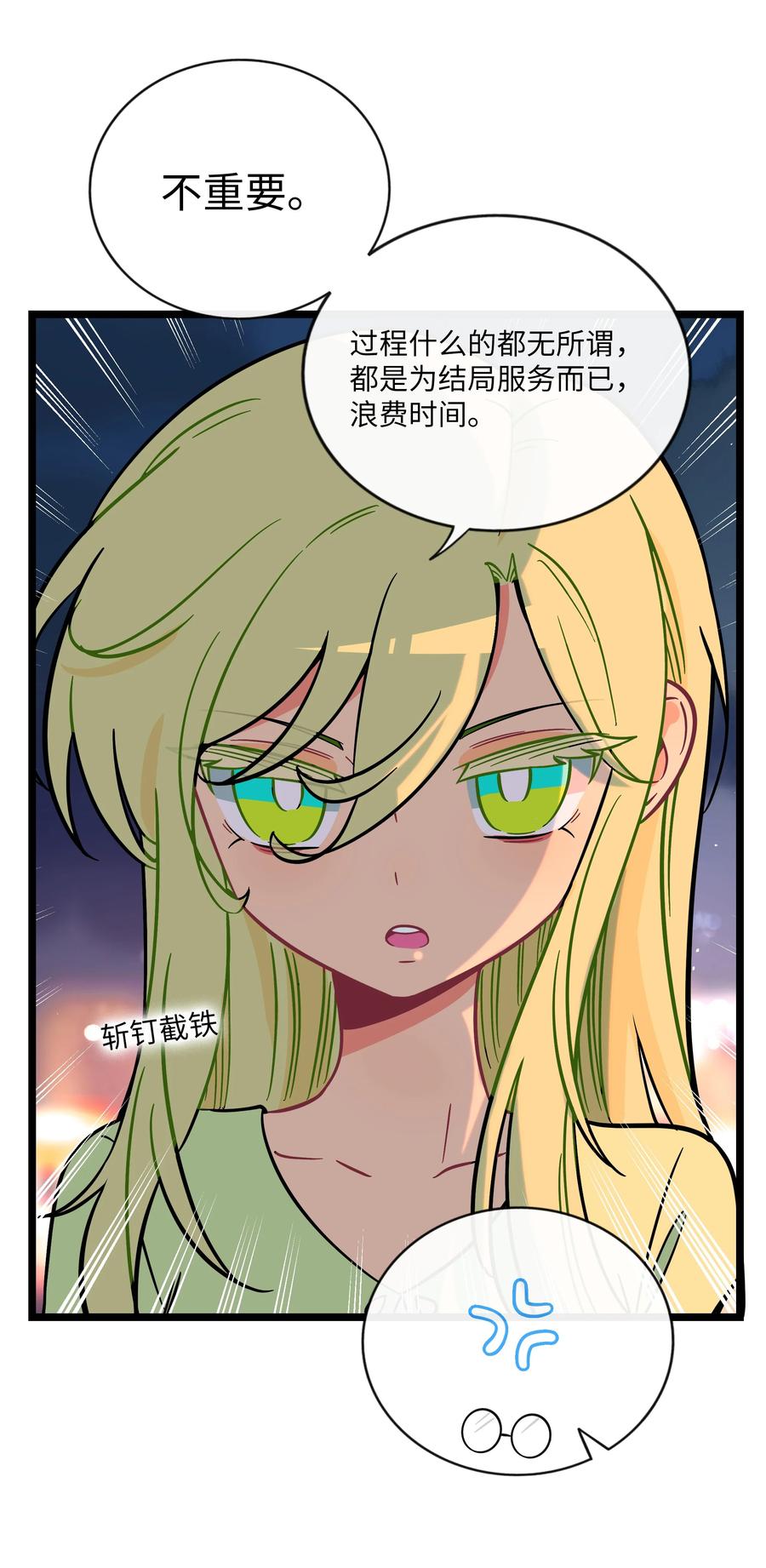 荆棘之心 - 039 人与妖的链接 第28页