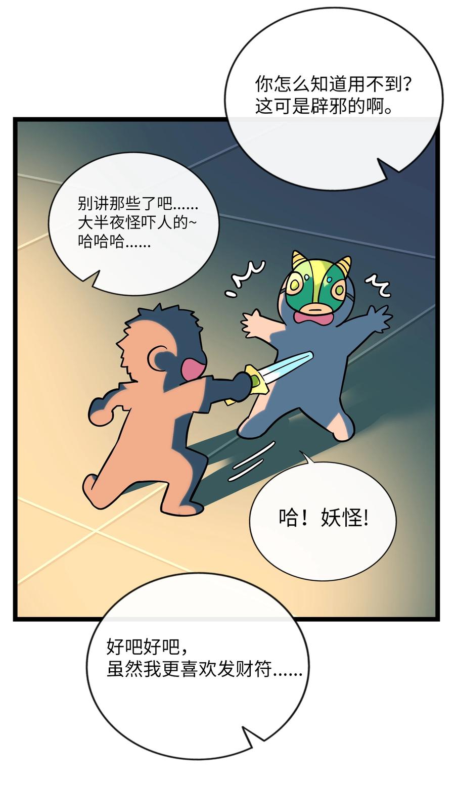 荆棘之心 - 039 人与妖的链接 第16页