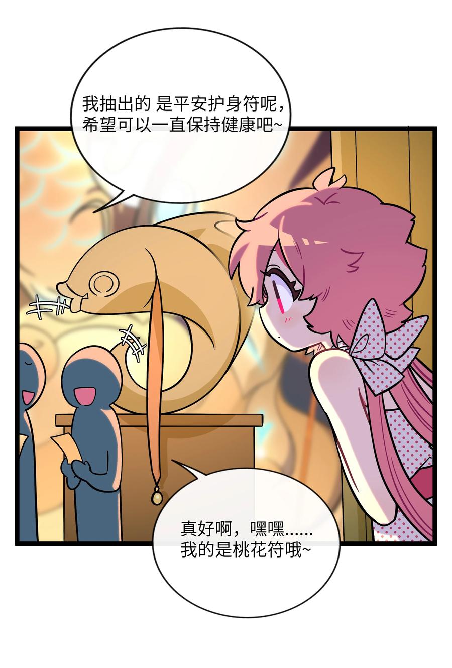 荆棘之心 - 039 人与妖的链接 第4页