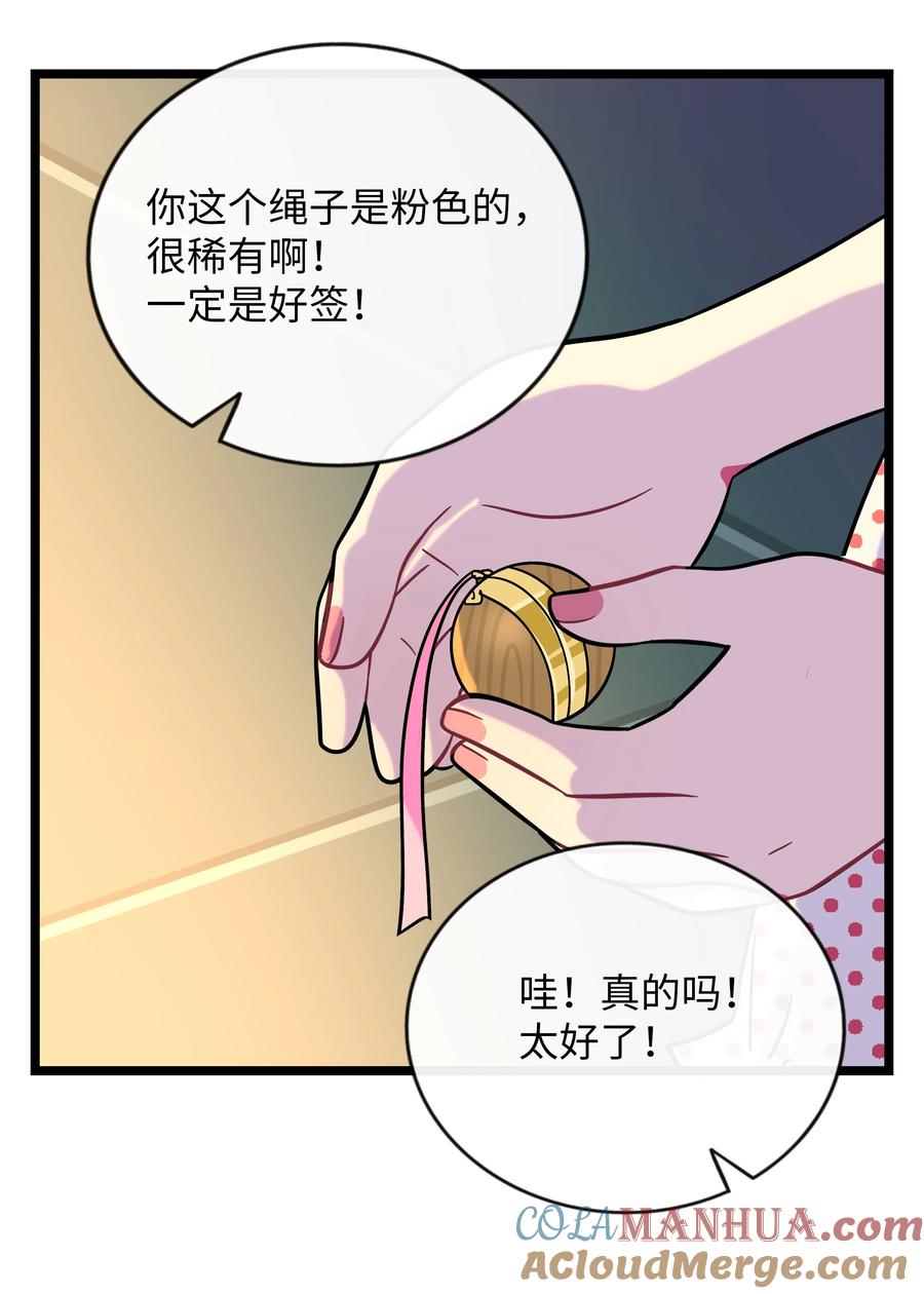 荆棘之心 - 039 人与妖的链接 第11页