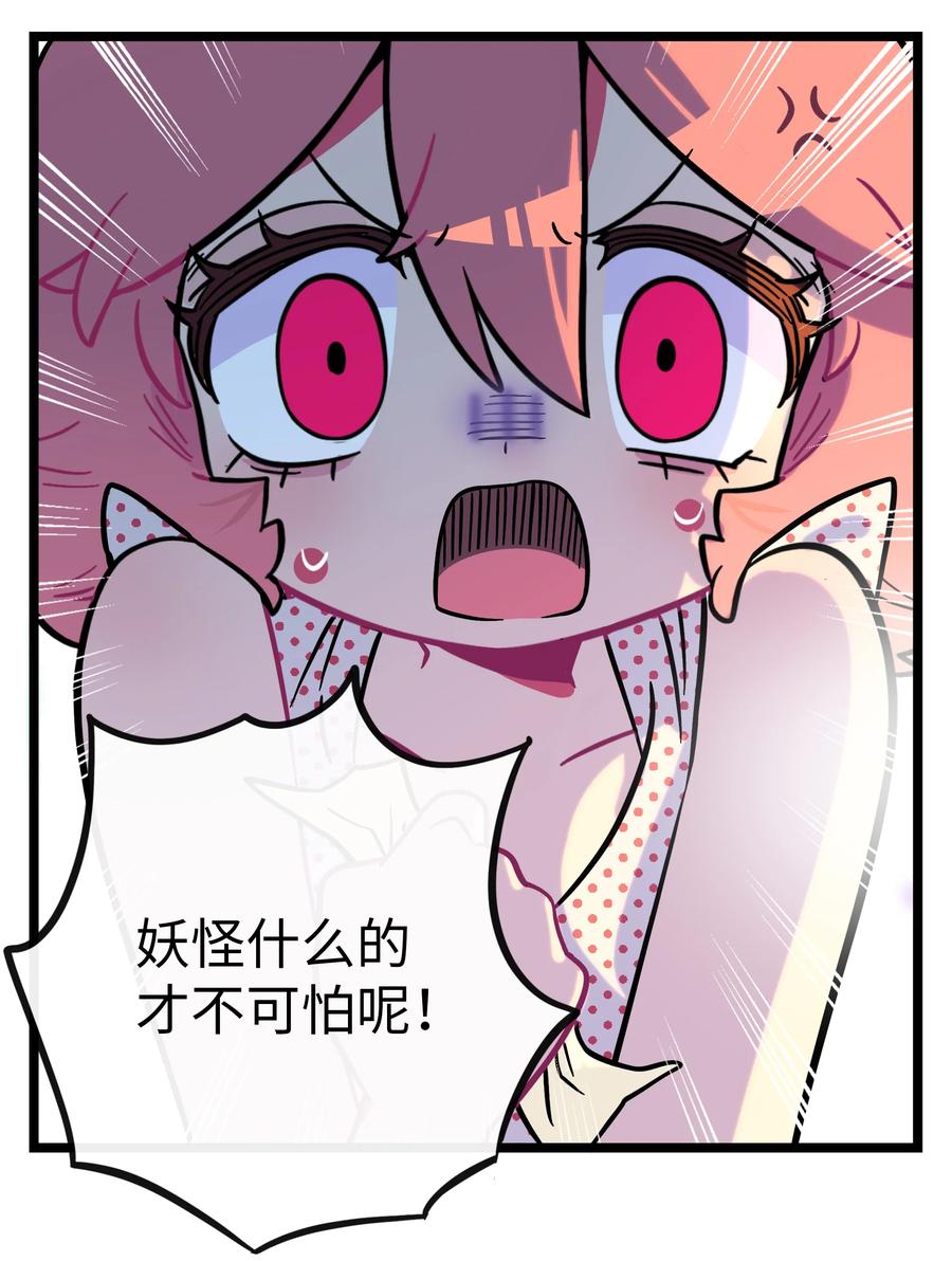 荆棘之心 - 039 人与妖的链接 第18页