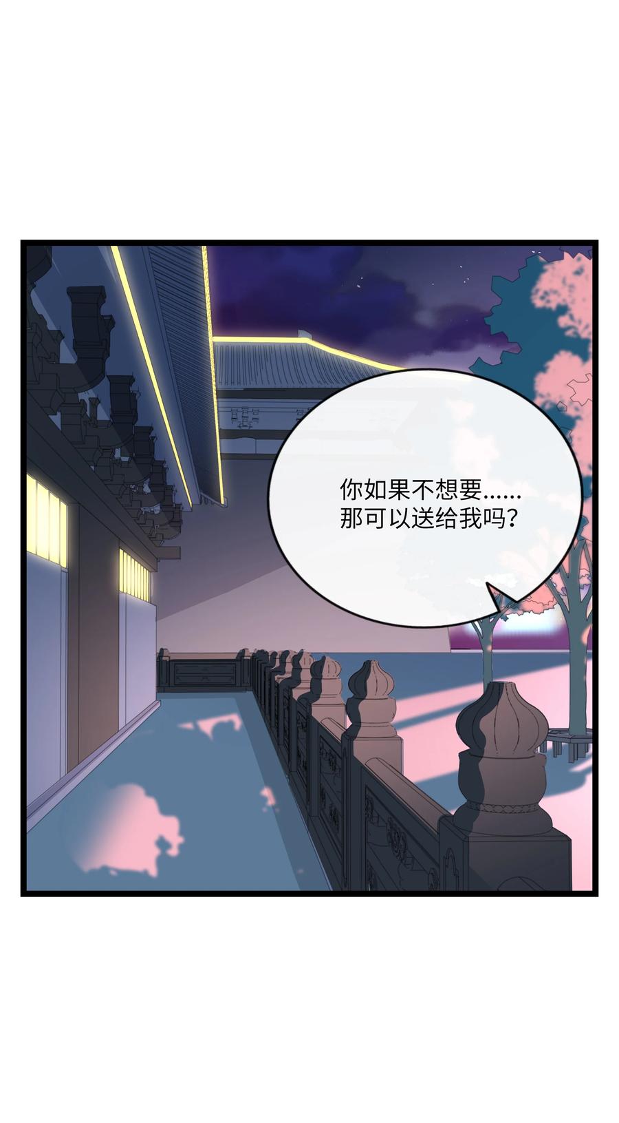 荆棘之心 - 039 人与妖的链接 第20页