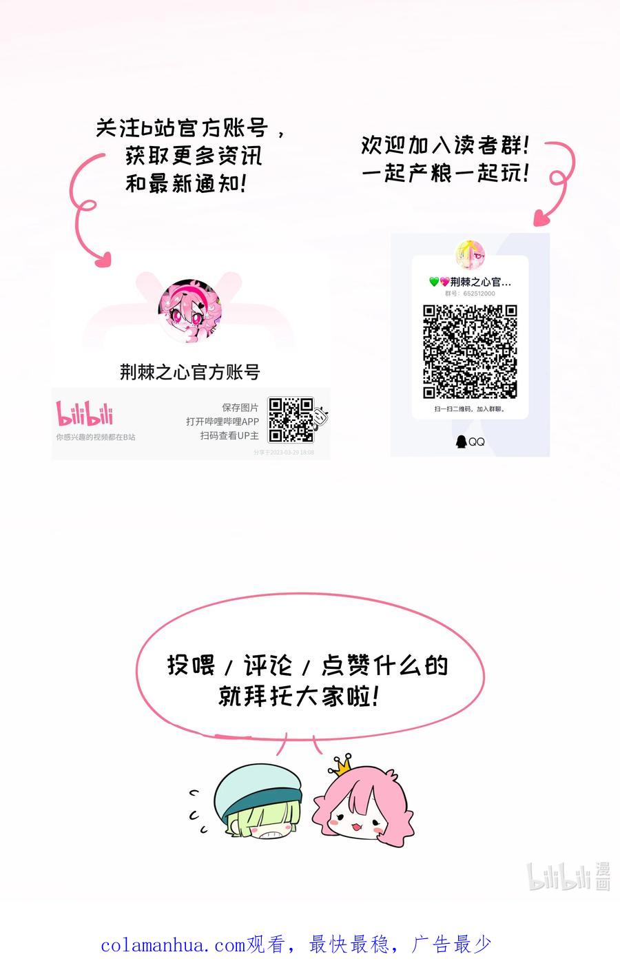 荆棘之心 - 040 我与你的链接（含抽奖） 第42页