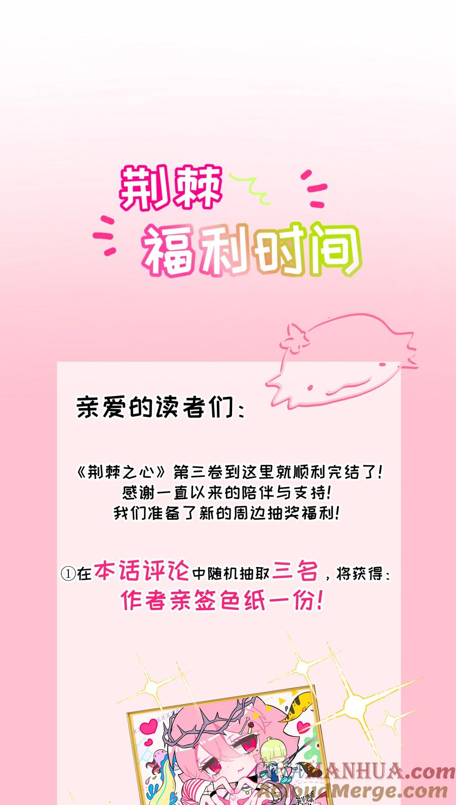 荆棘之心 - 040 我与你的链接（含抽奖） 第39页