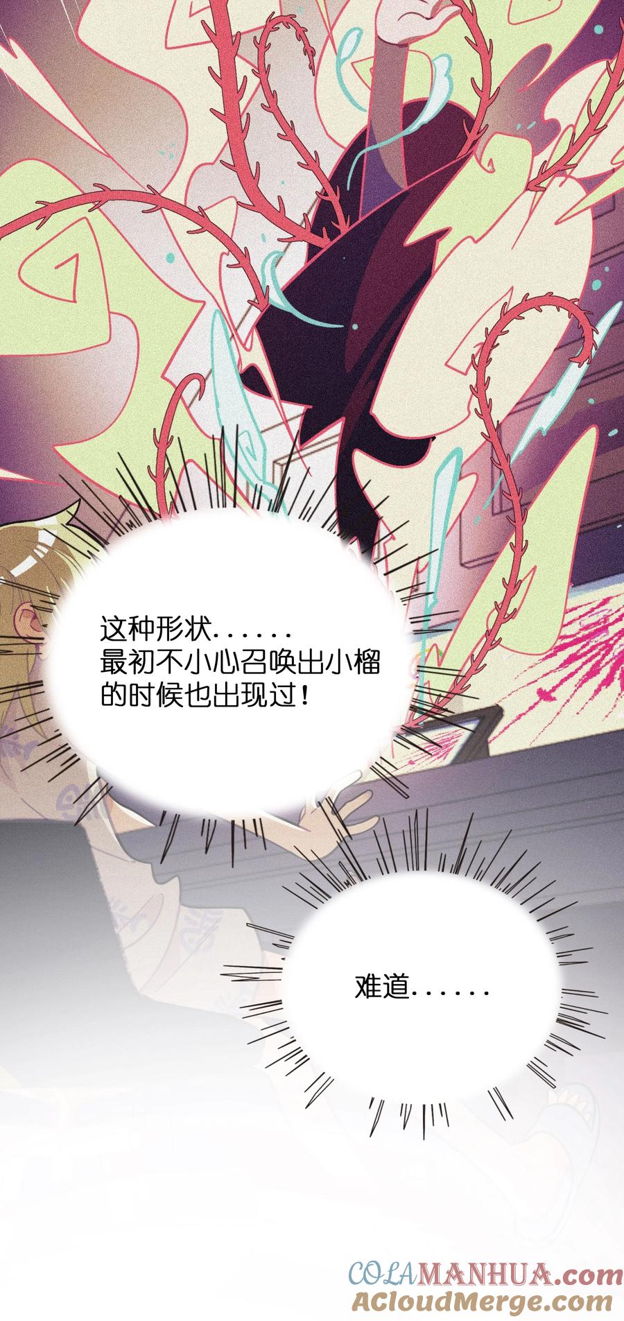 荆棘之心 - 040 我与你的链接（含抽奖） 第29页