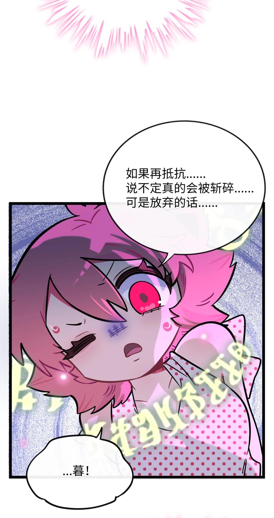 荆棘之心 - 040 我与你的链接（含抽奖） 第32页