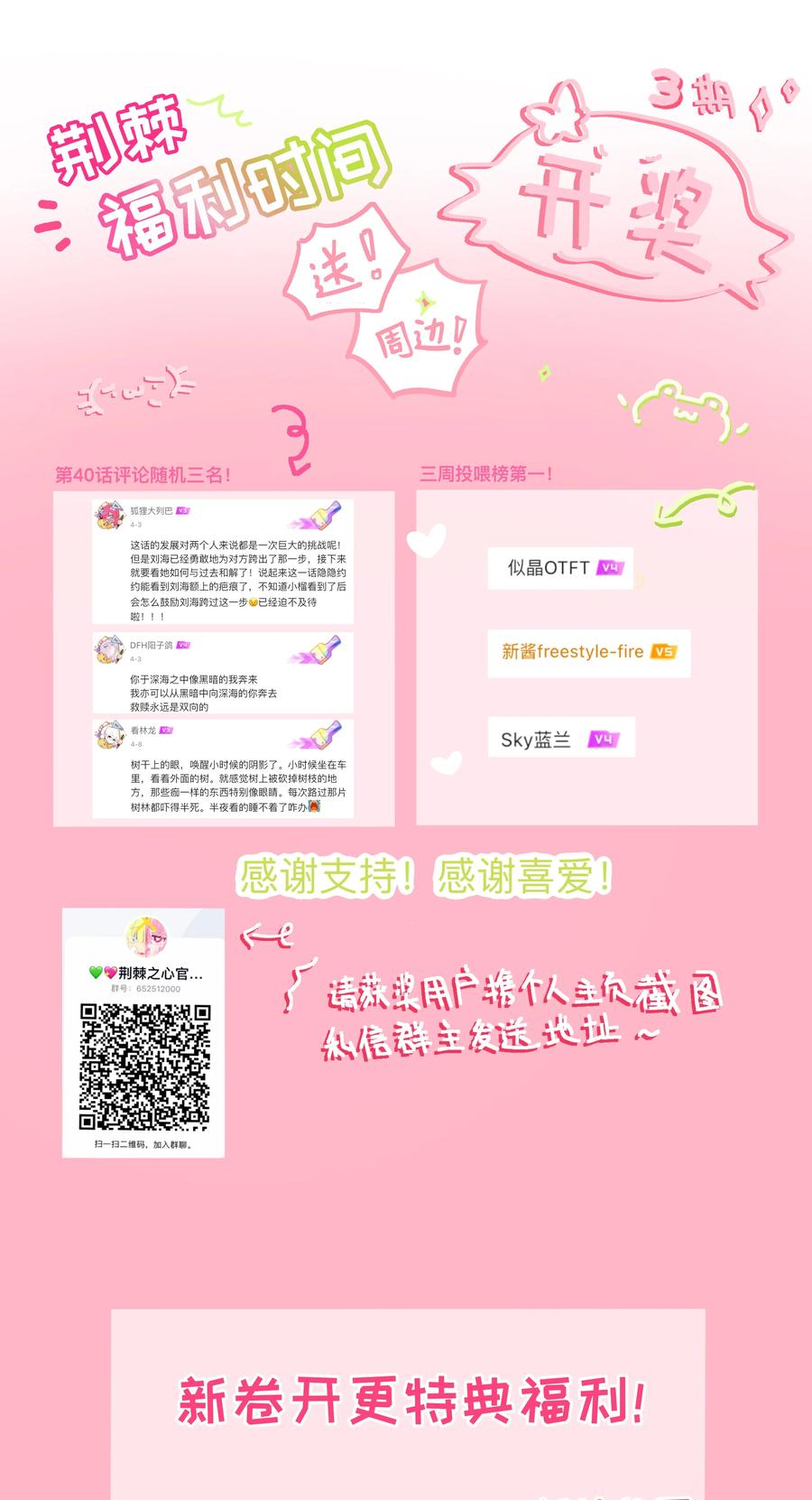 荆棘之心 - 041 梦境 第38页