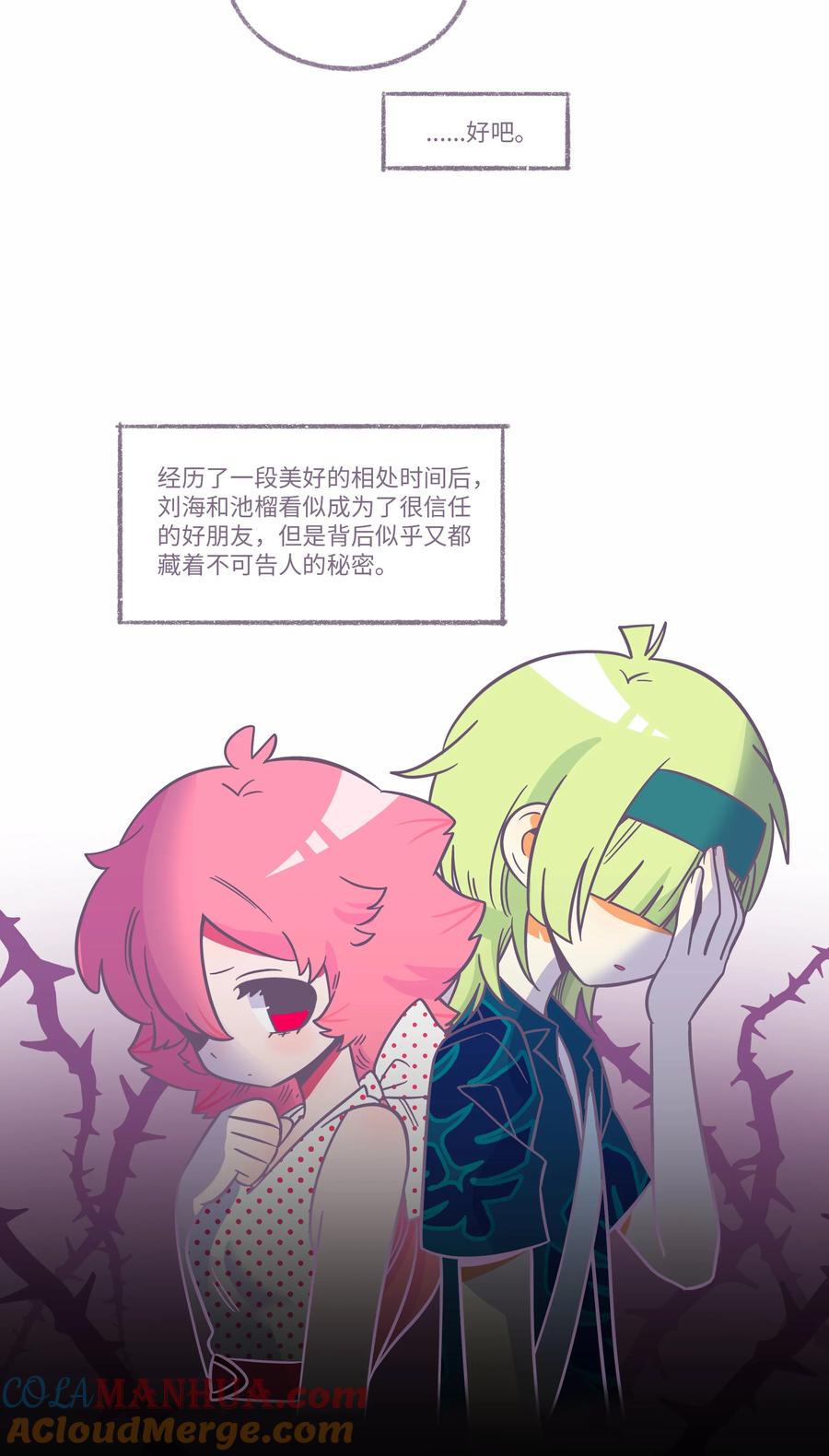 荆棘之心 - 041 梦境 第3页