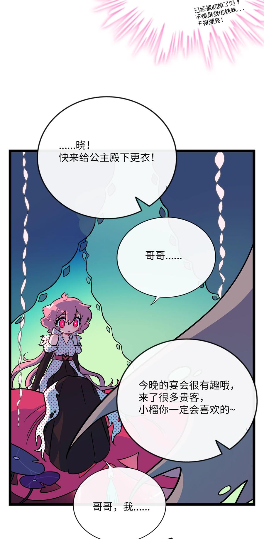 荆棘之心 - 042 “爱”的囚笼 第20页