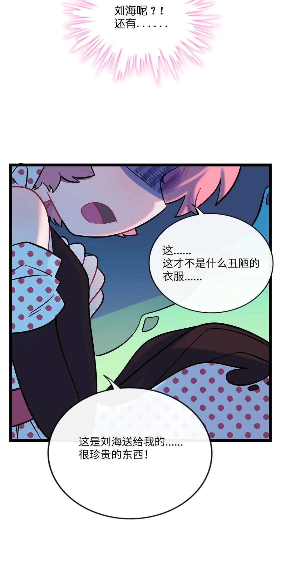 荆棘之心 - 042 “爱”的囚笼 第16页