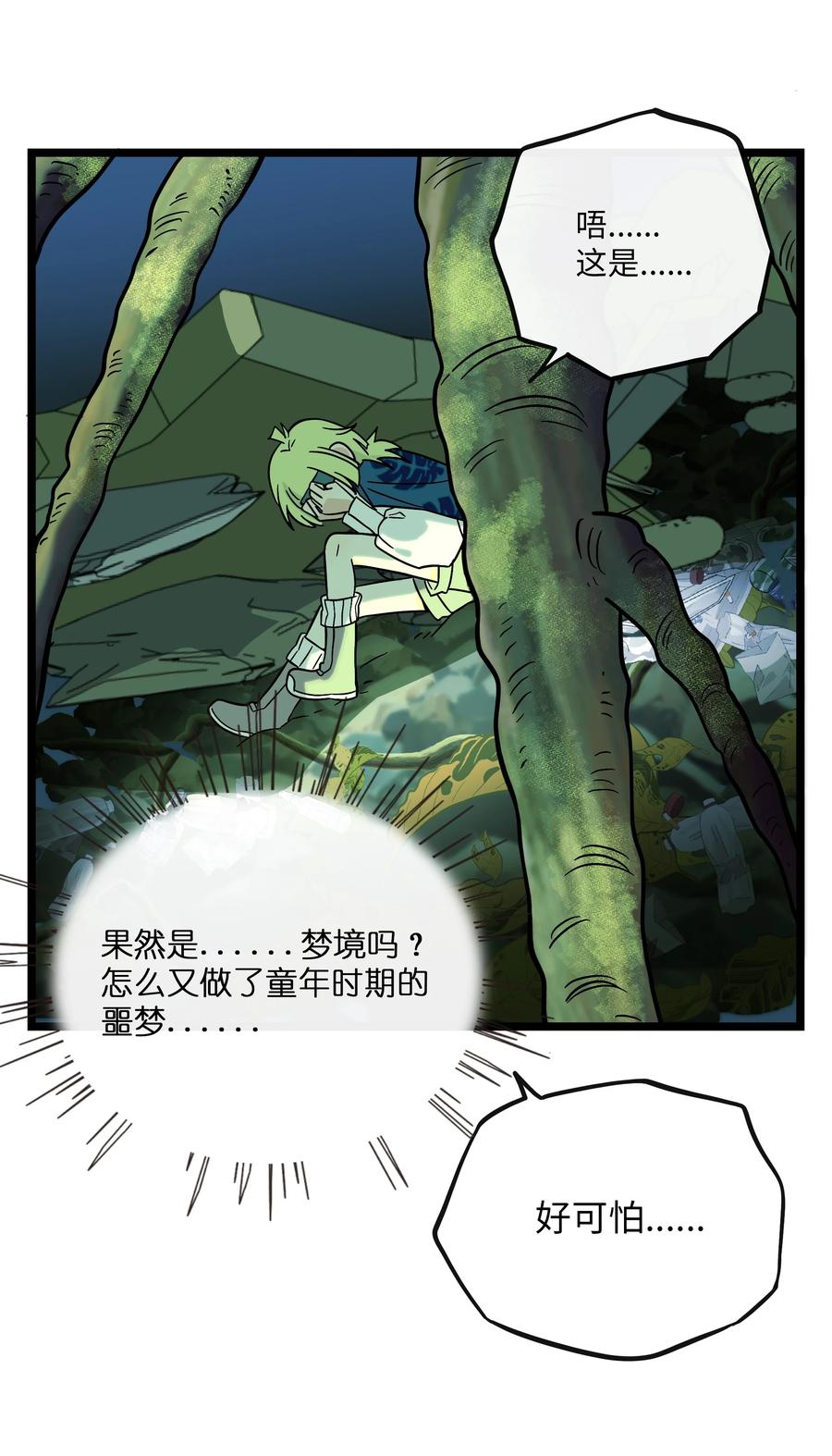 荆棘之心 - 042 “爱”的囚笼 第26页