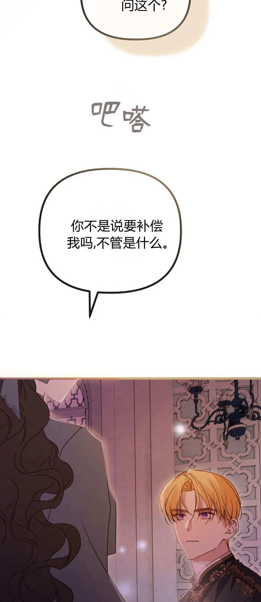 只求你，救救我 第46话 第75页