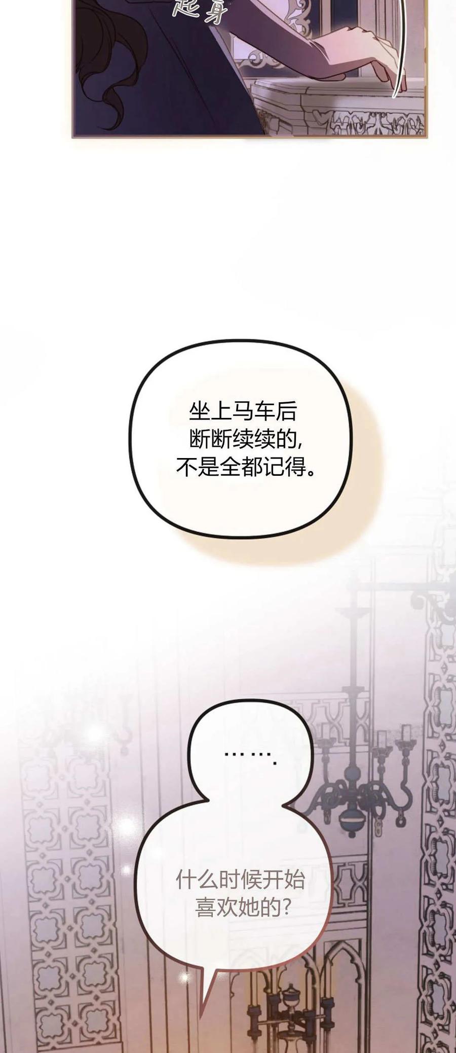 只求你，救救我 第46话 第72页