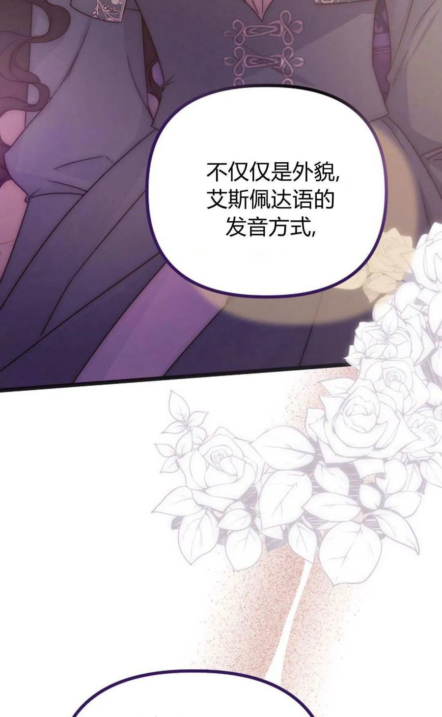 只求你，救救我 第46话 第84页