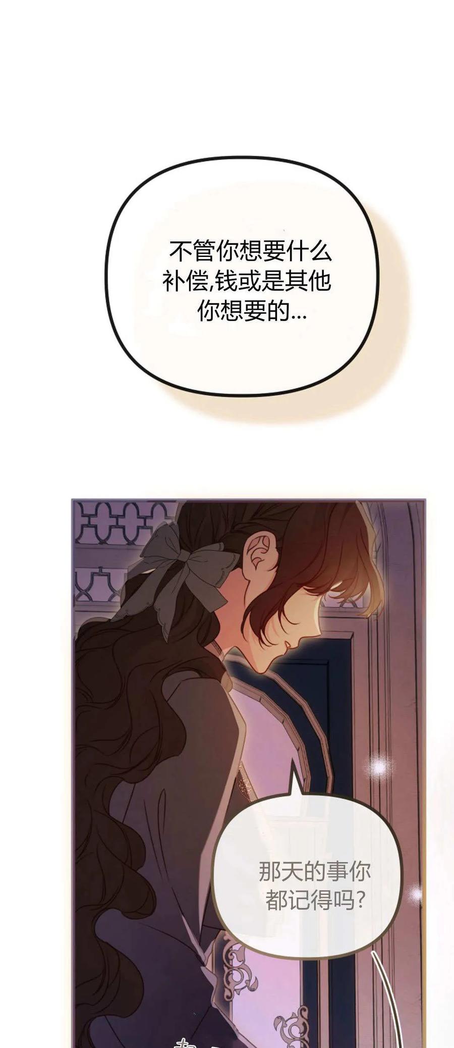 只求你，救救我 第46话 第71页