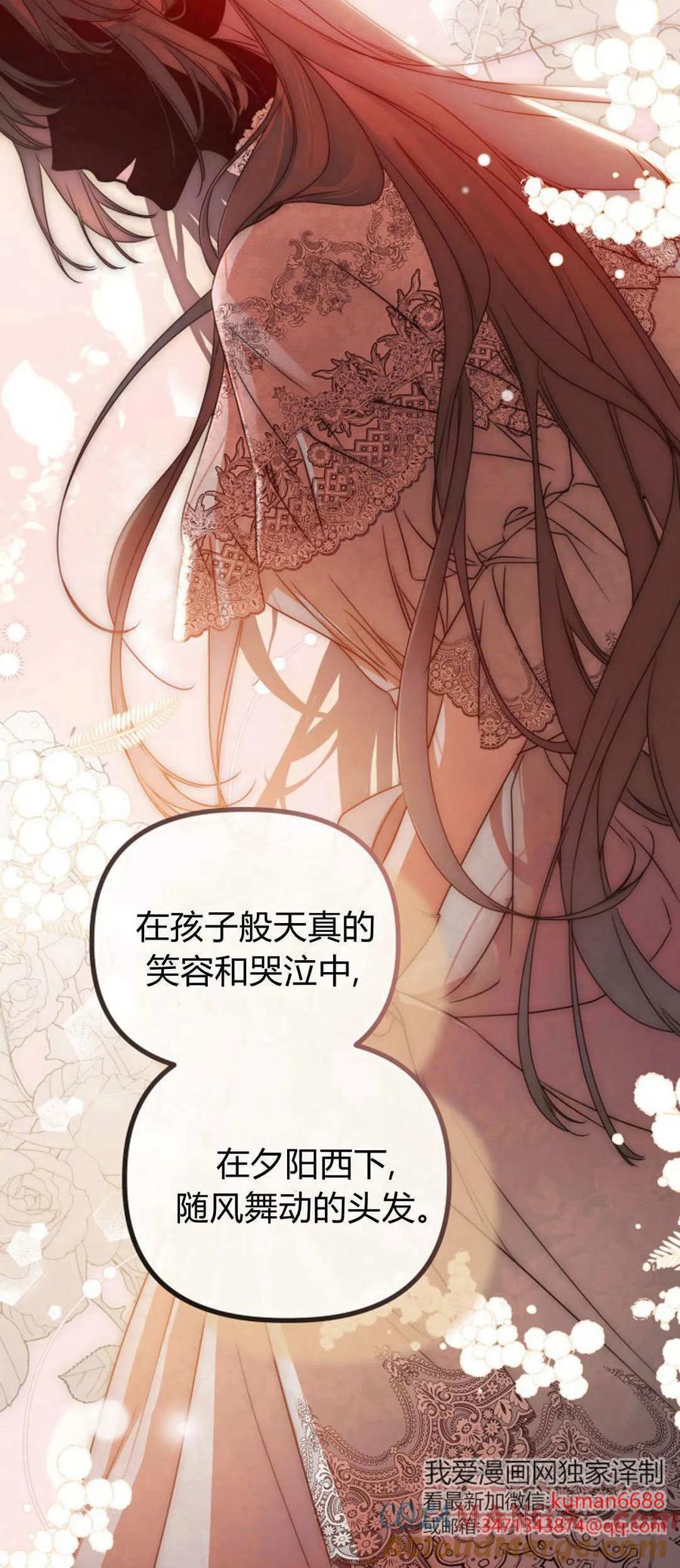 只求你，救救我 第46话 第79页