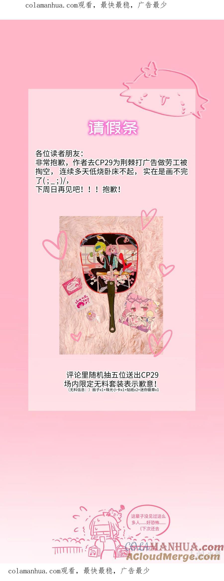荆棘之心 - 请假条 下周见 第1页