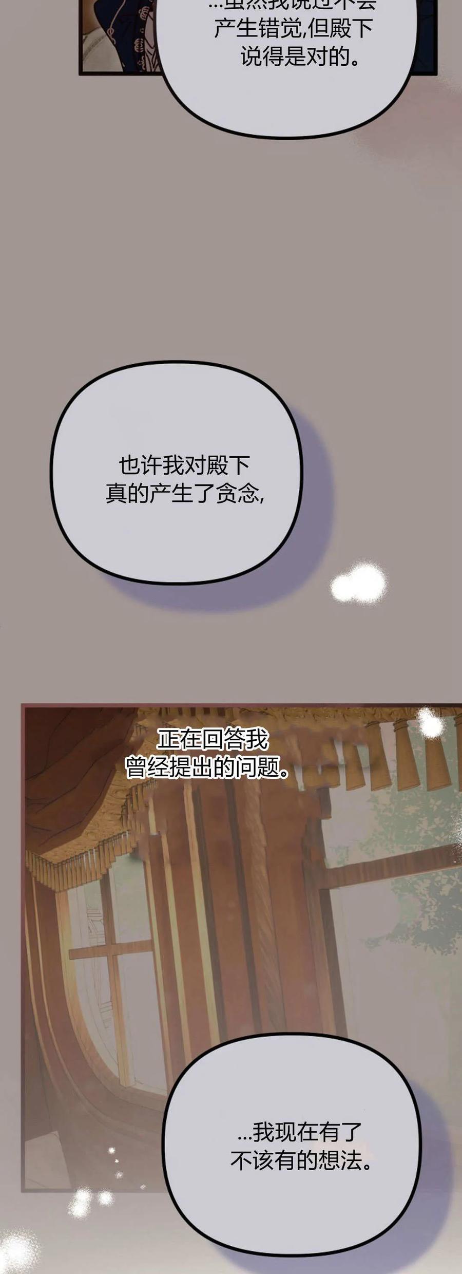 只求你，救救我 第46话 第69页