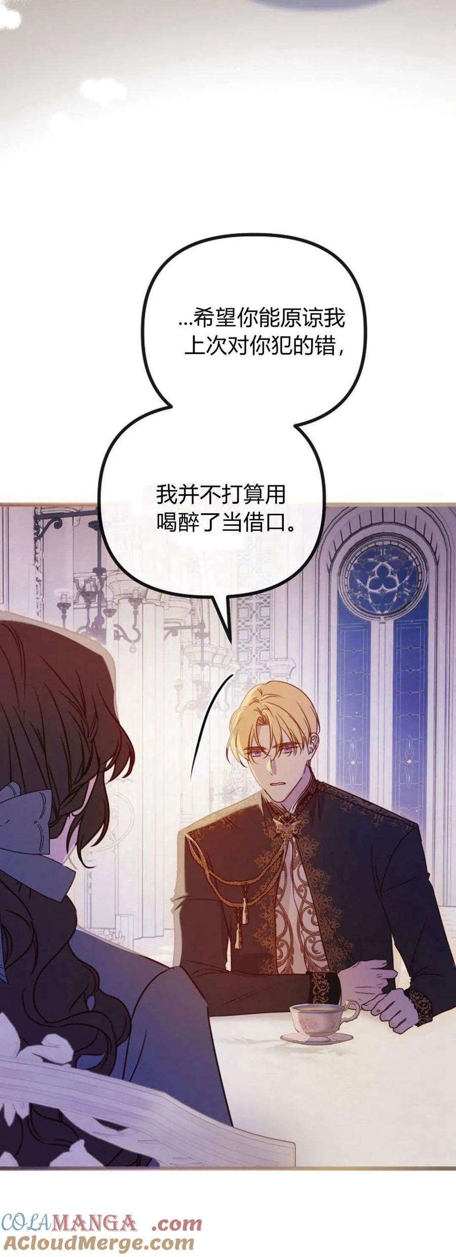 只求你，救救我 第46话 第70页