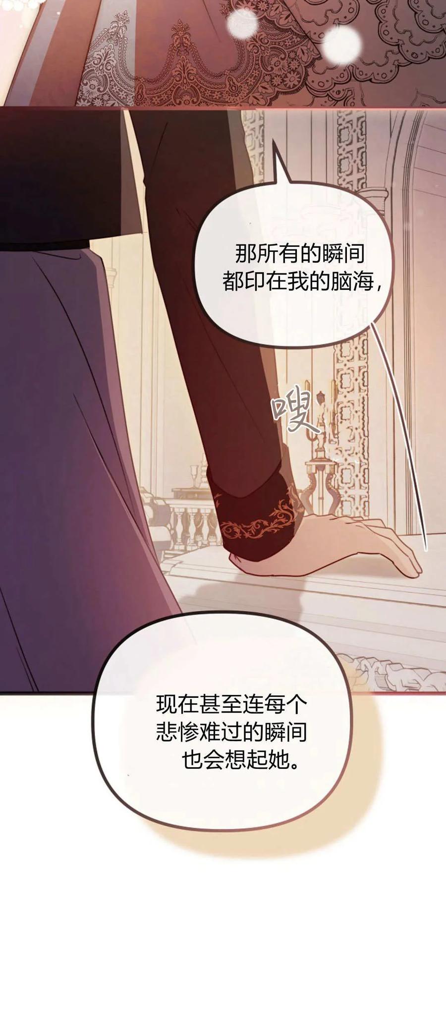 只求你，救救我 第46话 第80页