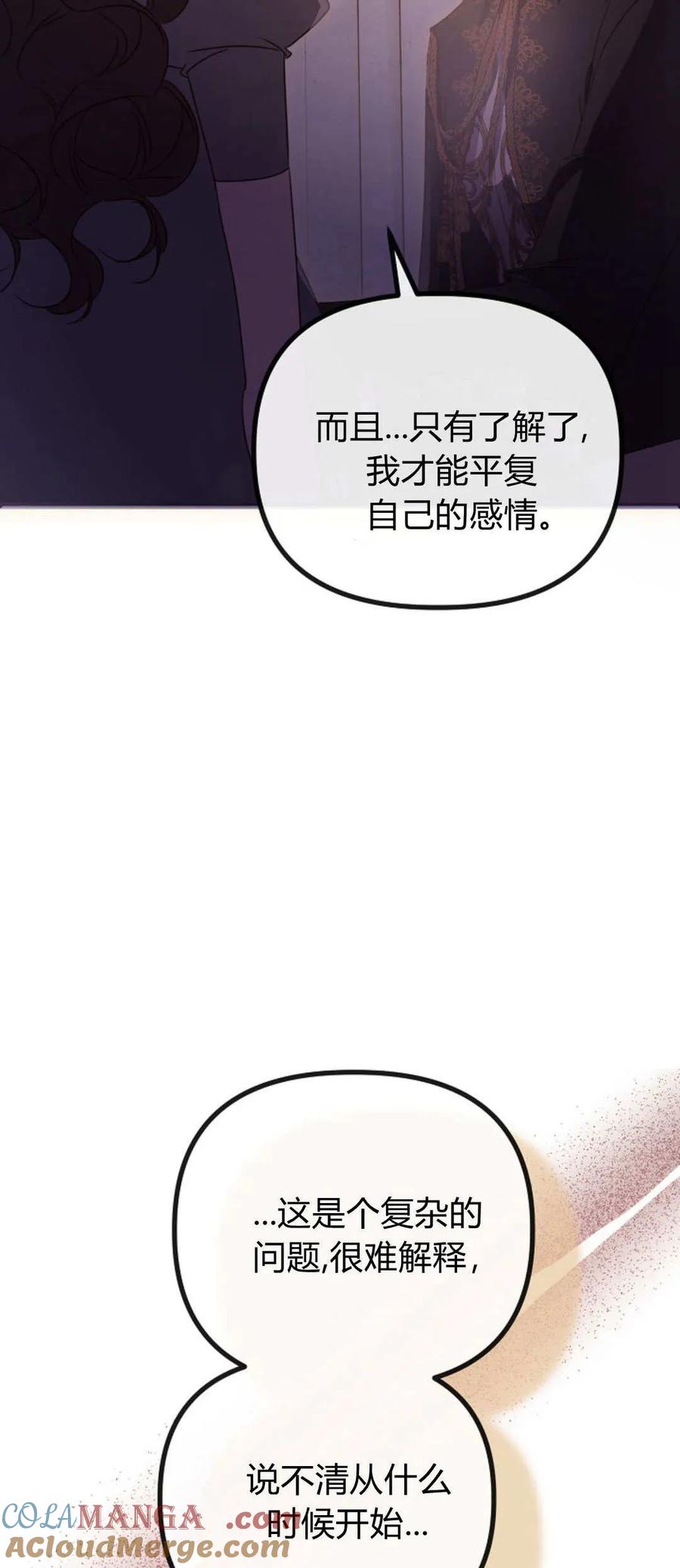 只求你，救救我 第46话 第76页