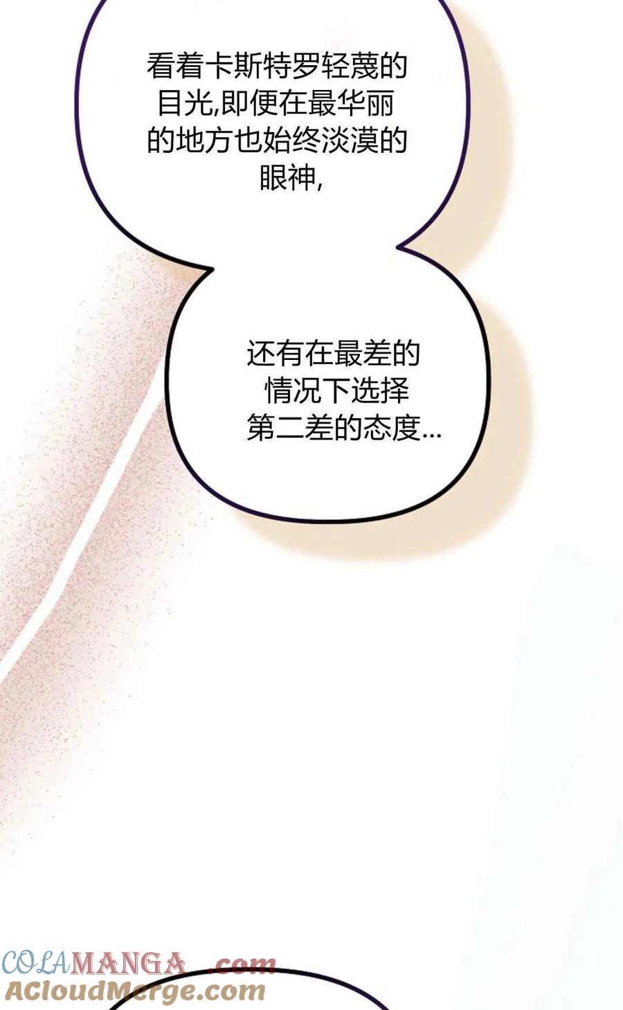 只求你，救救我 第46话 第85页