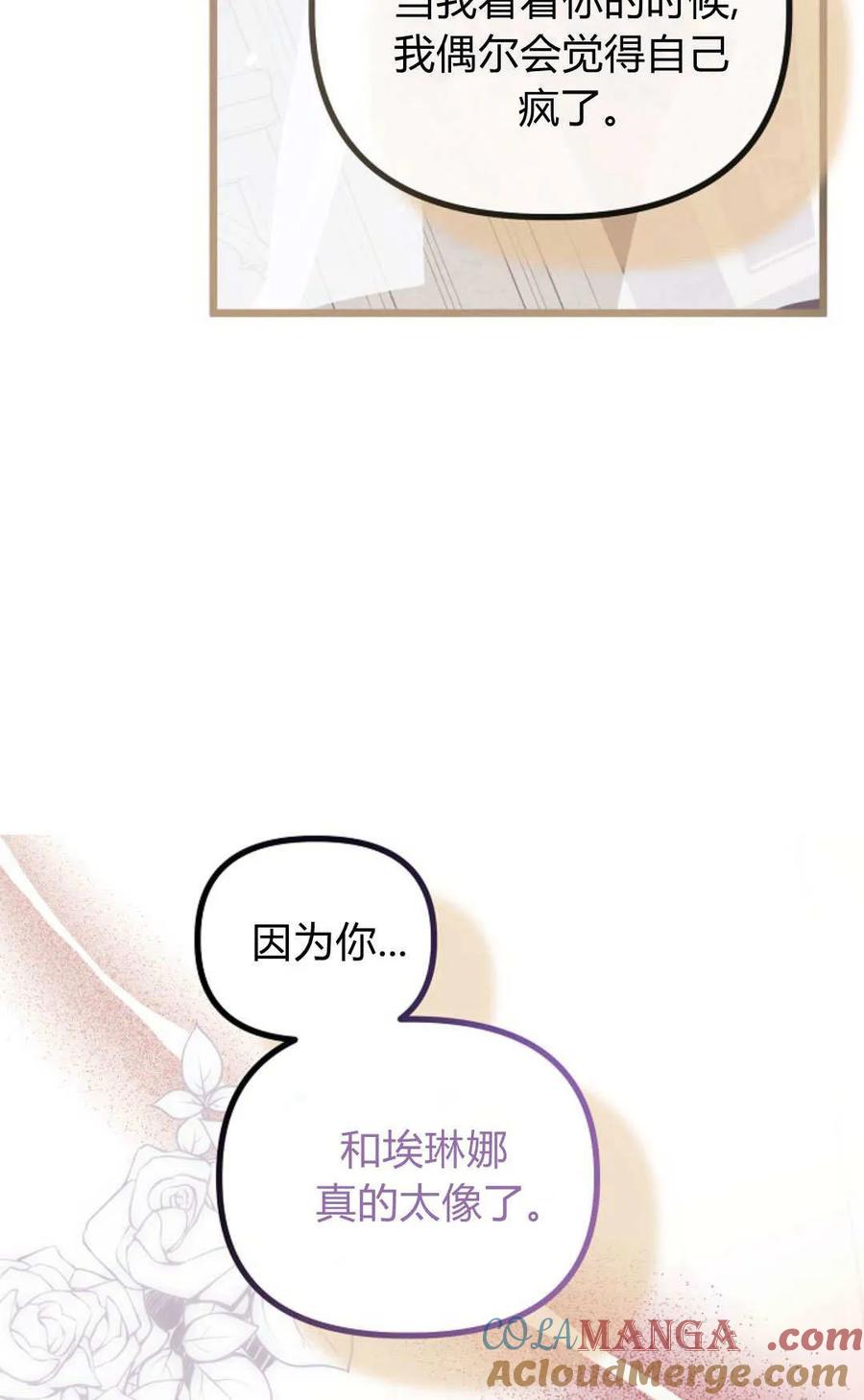 只求你，救救我 第46话 第82页