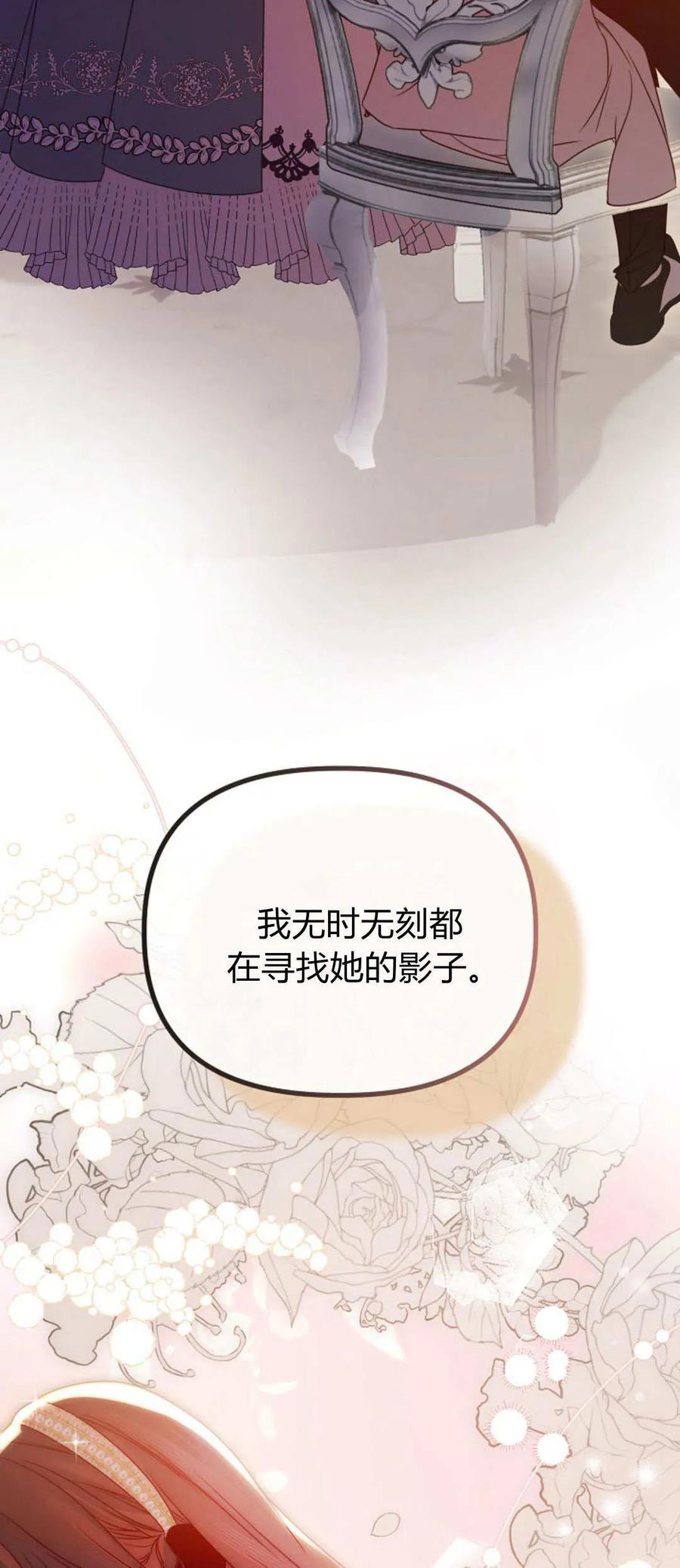 只求你，救救我 第46话 第78页