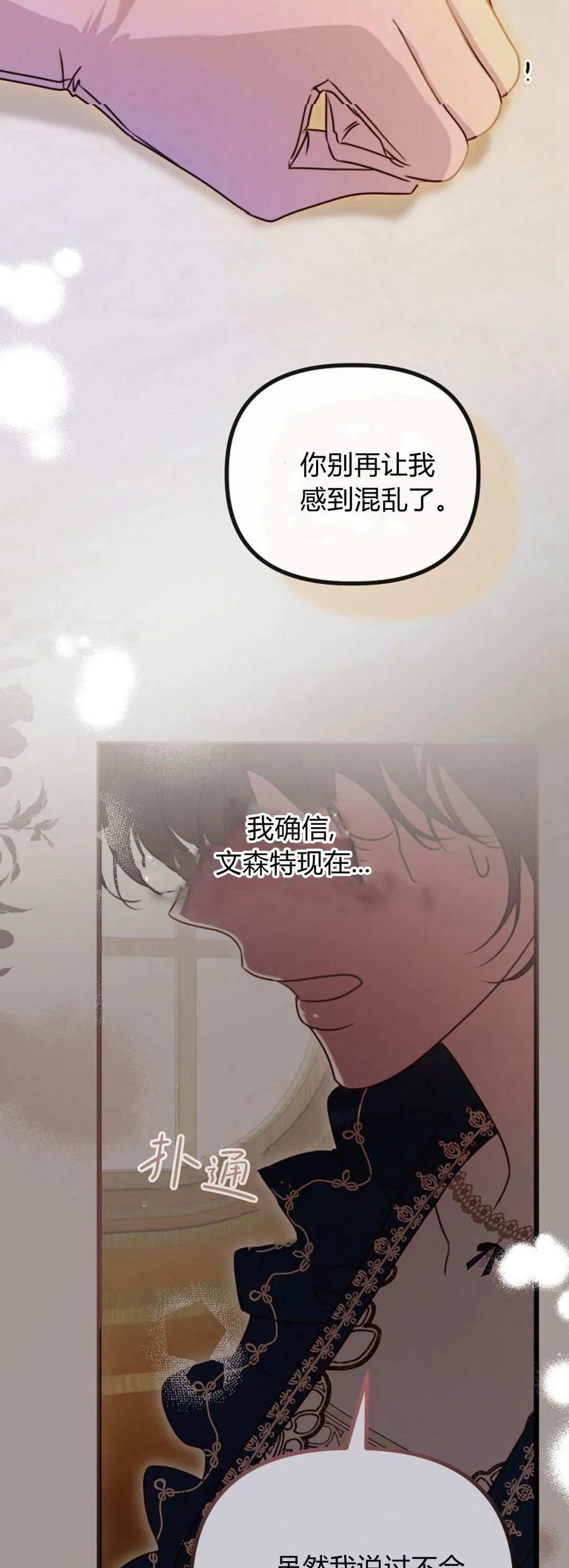 只求你，救救我 第46话 第68页