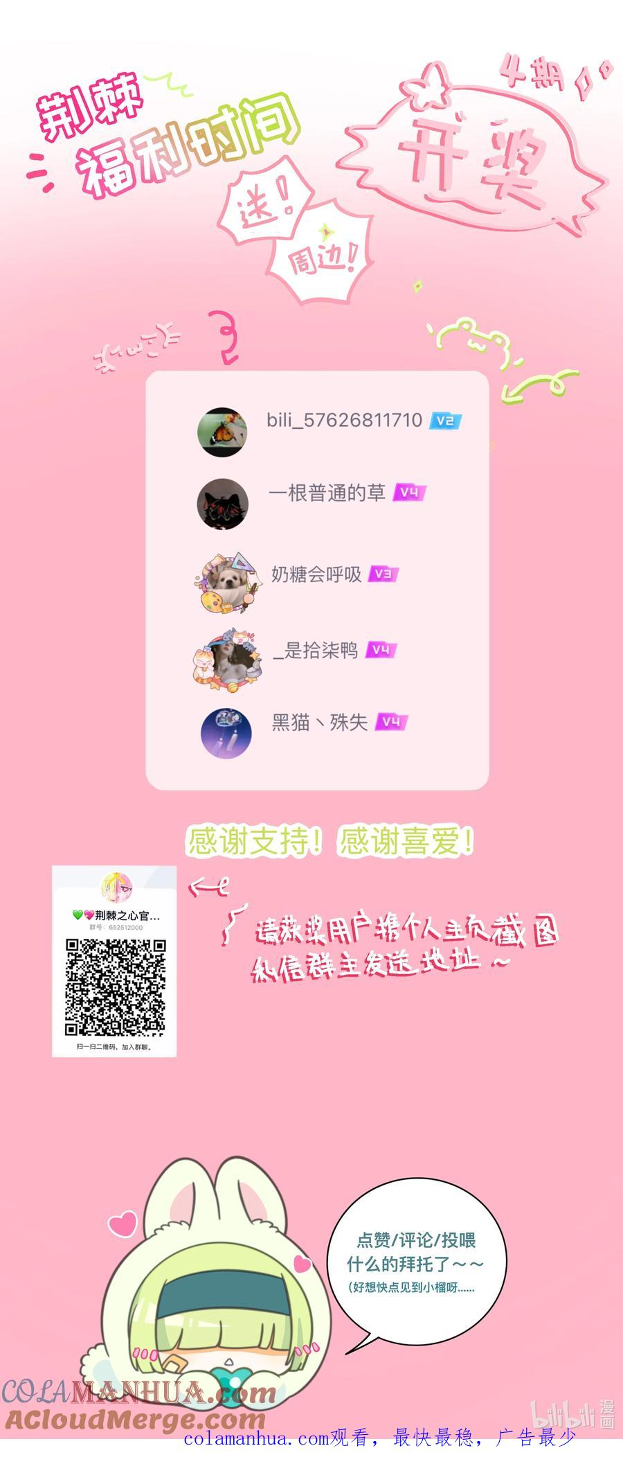 荆棘之心 - 043 边界 第38页