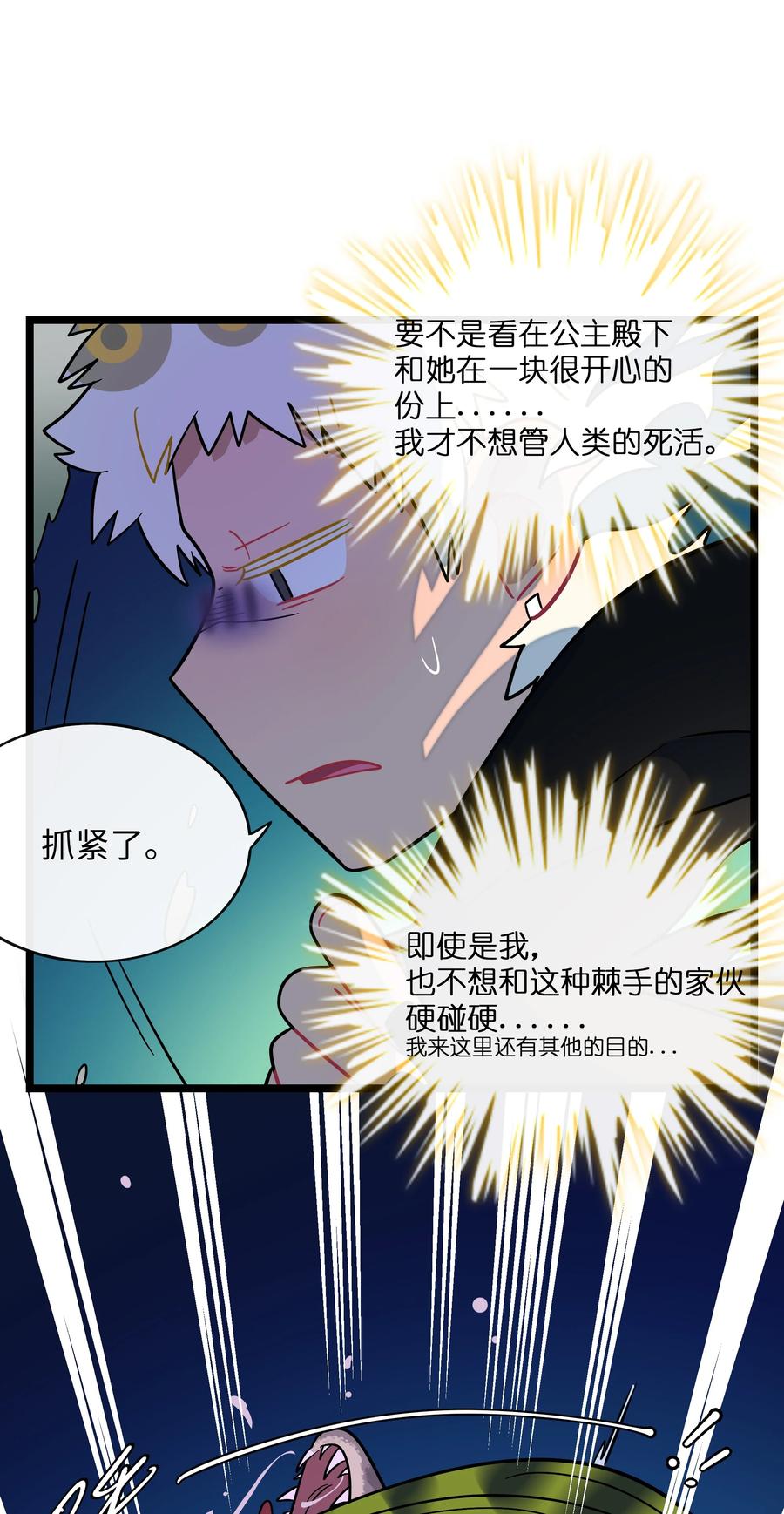 荆棘之心 - 043 边界 第9页