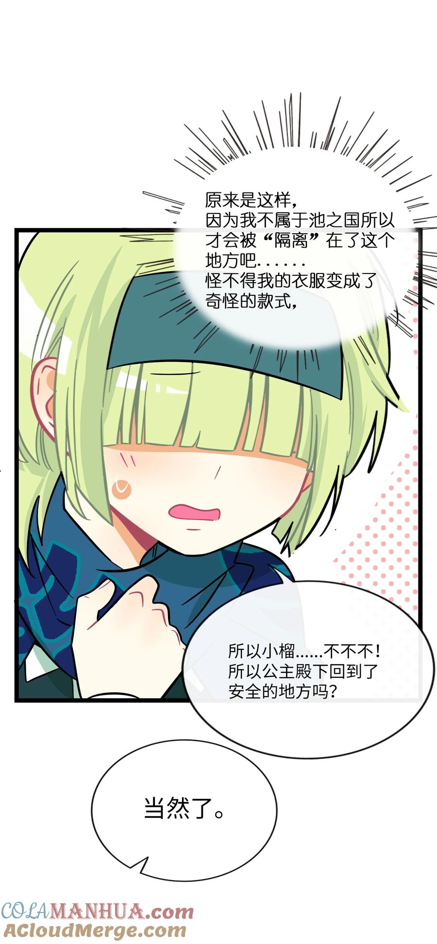 荆棘之心 - 043 边界 第20页