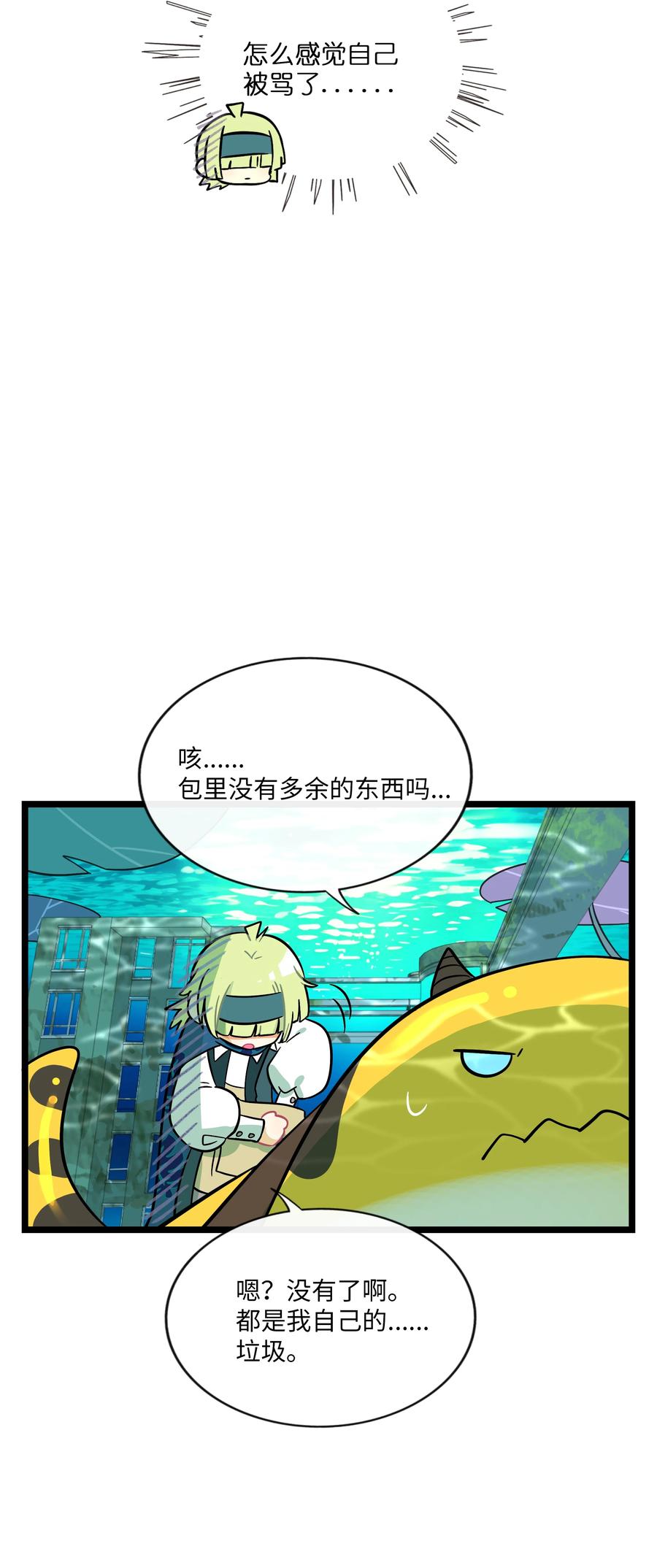 荆棘之心 - 043 边界 第19页