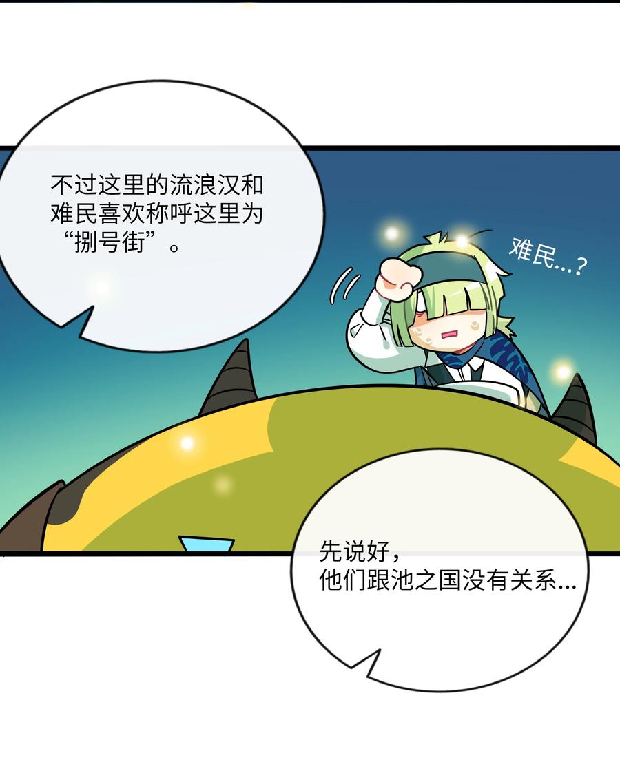 荆棘之心 - 043 边界 第15页