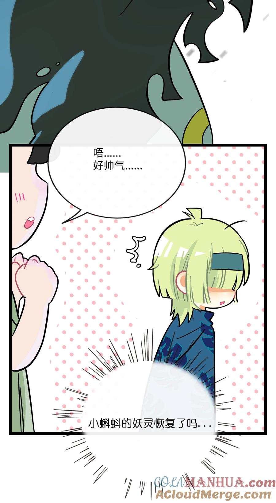 荆棘之心 - 044 一见钟情 第27页