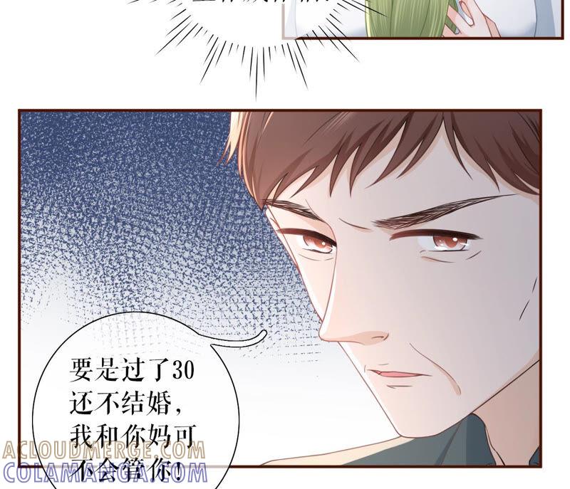 《女票芳龄30十》催婚 第67页